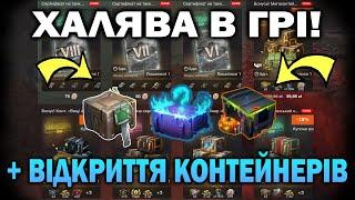 ВСІ актуальні контейнери в ОДНОМУ відео в Wot-Blitz