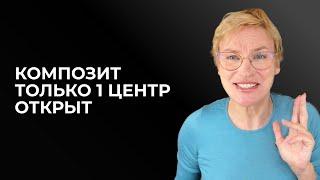 Только один центр открыт в композите. Дизайн Человека