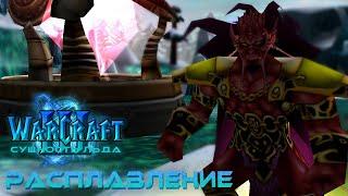 #5 Расплавление / Warcraft 3 Сущность Льда прохождение