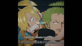 one of mah fav scenes of zs  #shorts #zosan #zoro #sanji #ship #edit #zoroxsanji #bl #yaoi #cute