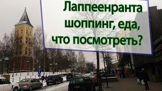 Автобусный тур в Лаппеенранту на 1 день | магазины, цены, где поесть и куда сходить?