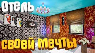 Hotel Renovator | Первый Взгляд Обзор  Отель своей мечты