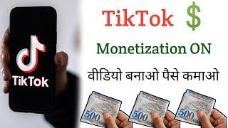 TikTok Monetization ON Kaise Karen | how to apply monetization for TikTok 2023