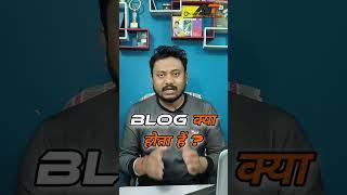 What is a Blog | Blog Kya Hota Hai | Blog meaning | Blog Full form | What is a Blog in a Website