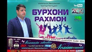 Бурхони Рахмон "Базморо"2019 навш