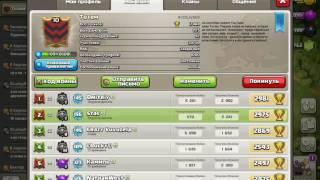 Clash of Clans. Видео без мыслительной подготовки или Клан Тотем 92 победы подряд.