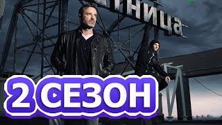 Черная лестница 2 сезон 1 серия (21 серия) - Дата выхода