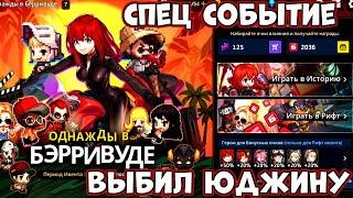 Прохождение Спец событие Однажды в Бэрривуде  - Gardian Tales (Android Ios)