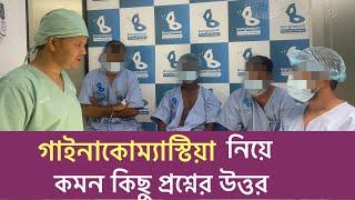 Most common questions about gynecomastia surgery | Gynecomastia surgery in Bangladesh