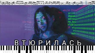 Дора - Втюрилась (кавер на пианино + ноты)