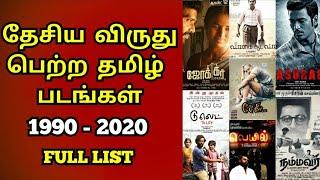 NATIONAL AWARD WINNING TAMIL MOVIES LIST | NATIONAL AWARD TAMIL |