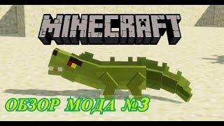 #3 Питомец ящерица в Minecraft! [1.12.2] ОБЗОР МОДА Lizard Doggo ДЛЯ Minecraft 1.12.2