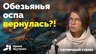 Ждет ли нас новая пандемия?