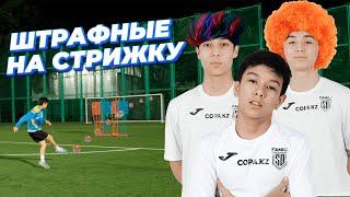 ШТРАФНЫЕ УДАРЫ НА СТРИЖКУ | АМБАЛ И SD YOUNGSTERS | НЕОЖИДАННЫЙ КОНЕЦ