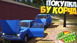 My Summer Car | Квест "Покупка КОРЧА" | РП-задание