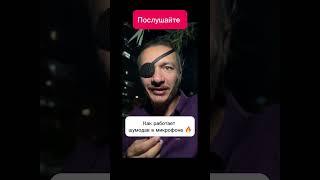 Шумодав в микрофоне #звук #демонстрация #шумодав #рустамшанов #микрофон #boya