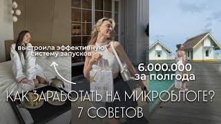 Система заявок КАЖДЫЙ ДЕНЬ на микроблогах  Метод 7 ключей by JULIESSO