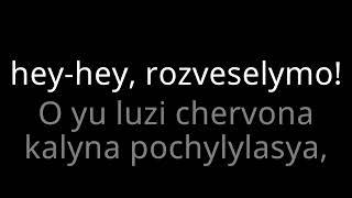 Pink Floyd (feat. Andriy Khlyvnyuk of Boombox) - Hey Hey Rise Up (Текст)