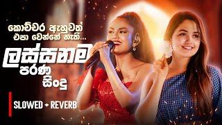 ලස්සනම පරණ සිංදු | Sinhala Sindu | Best New Sinhala Songs Collection | Sinhala New Songs