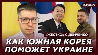 Топ-аналитик Демченко о войне двух Корей