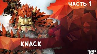 Деревня гоблинов Knack #1