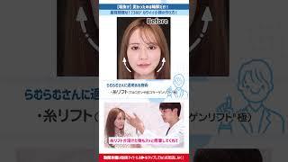 360°カワイイ小顔の作り方！  #taクリニック  #美容外科医 #Dr.もりもり