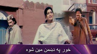 خور په دښمن مین شوه | Bakhtawar | Pashto Movie | Filmazia Pashto