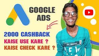 How To Spend Free Rs 2000 credit In Google ads | Google ads 2000 credit kaise use kare ( Cashback )