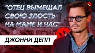 Джонни Депп – Крах карьеры! СМОТРЕТЬ ВСЕМ!!! Превратился в своего отца?