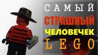 Кастомное Лего Фредди Крюгер | Самая страшная минифигурка lego