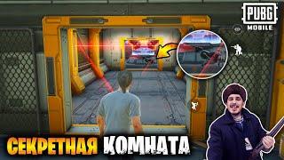 Лабиринт СМЕРТИ в ПУБГ мобайл | Новый Режим в ПАБГ мобайл | PUBG Mobile