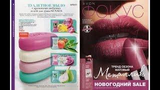 ОБЗОР 16 2018 КАТАЛОГА AVON