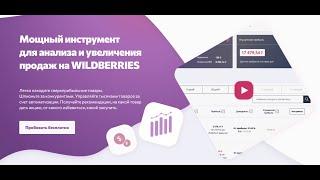 Свежий обзор новых фишек MarketGuru за 15 минут. Cервис аналитики для Wildberries