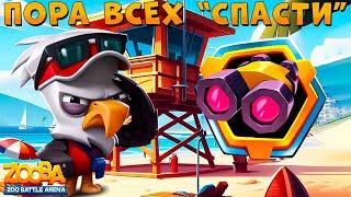 ЗООСПАСАТЕЛЬ СТИВ ВЗЯЛ БИНОКЛЬ И "СПАС" ВСЕХ ЖИВОТНЫХ В ИГРЕ ZOOBA