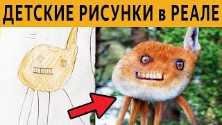 50 САМЫХ УПОРОТЫХ ДЕТСКИХ РИСУНКОВ в РЕАЛЬНОСТИ - ЗАСМЕЯЛСЯ ПРОИГРАЛ. ЧЕЛЛЕНДЖ