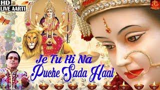 Je Tu Hi Na Puche Sada Haal | जे तू ही न पूछे साडा हाल | Navratri Bhajan 2021 | Narendra Chanchal