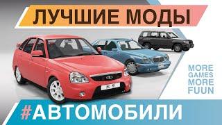 BeamNg Drive | Лучшие моды | #АВТОМОБИЛИ | Серия 7 | Lada Priora, Nissan Skyline GT-R R33 и другие!