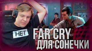 Как Пятёрка покупал Far Cry Сонечке | Истории перед Стримом