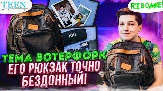 Бездонный рюкзак Темы Waterfork / Там есть даже чесалка для спины / шоу Fсе в сумке!