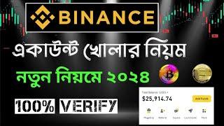 Binance Account কিভাবে খুলবো | Binance account create | Binance account registration