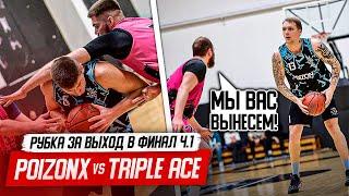 POIZON X vs TRIPLE ACE. Да начнется рубка!