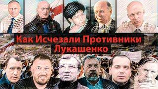 Жизнь за свободу. Судьбы противников Лукашенко.