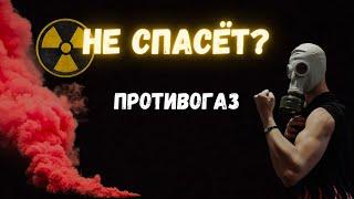 ‼️ПОДСКАЗКА‼️Как проверить противогаз на готовность?