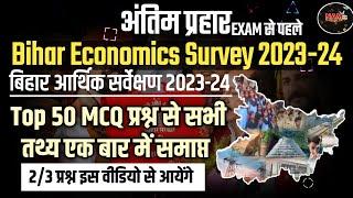 Bihar Economic Survey 2023-24 | बिहार आर्थिक सर्वेक्षण 2023-24  | TOP 50 MCQ | 70th BPSC Exam 