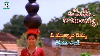 OSEY RAMULAMMA | VIDEO SONG | OSEY RAMULAMMA | VIJAYA SHANTI | DASARI | TELUGU CINE CAFE