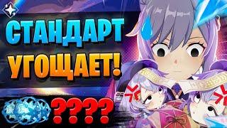 ПОТРАТИЛА ВСЕ СТАНДАРТ КРУТКИ! | Стандарт, Эмилия и Е Лань | Genshin Impact 4.8