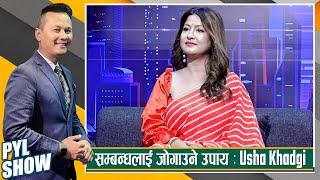 Usha Khadgi in PYL Show || 27 August 2022 || Yoho Television HD