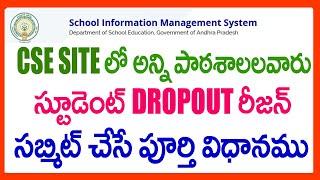 HOW TO SUBMIT STUDENT DROPOUT REASON IN CSE SITE - STUDENT DROPOUT REASON  SUBMISSION PROCESS IN CSE