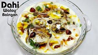 Dahi Walay Baingan Recipe in Urdu Hindi | baingan dahi AKM FOOD