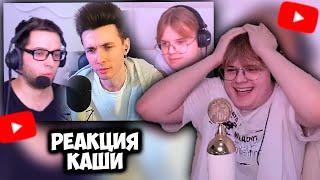 КАША СМОТРИТ ХЕСУСА ПРО КАШУ И АЗАЗИНА ПРО ХЕСУСА... +ЧАТ #kussia #каша